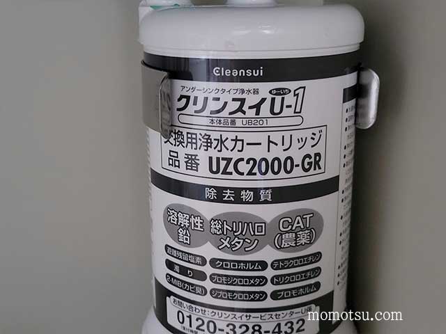 正規品の浄水器カートリッジUZC2000-GR
