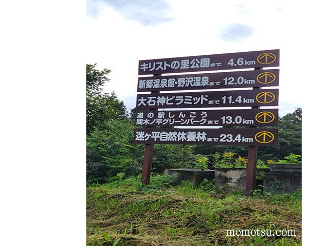 青森県にあるキリストの墓の標識