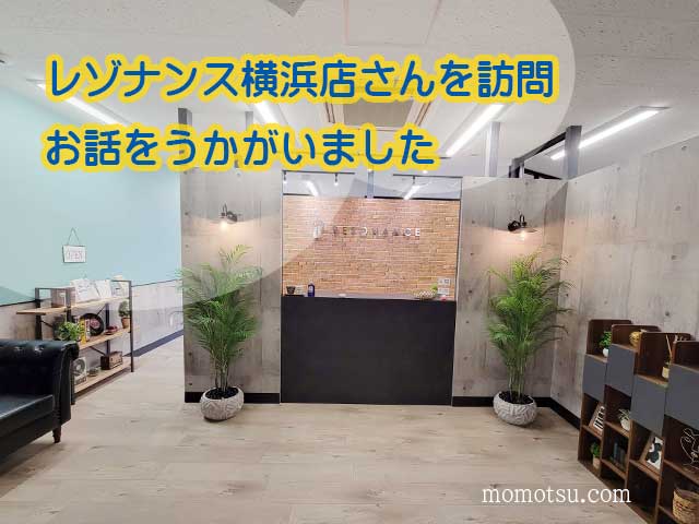 バーチャルオフィスレゾナンス横浜店を取材