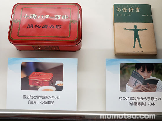 NHK連続テレビ小説「なつぞら」＆朝ドラ100展　お菓子の缶と俳優修業